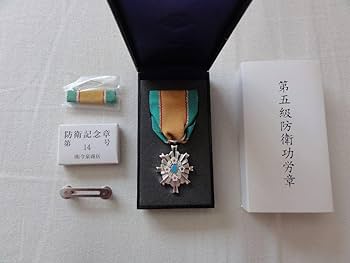 Amazon.co.jp: 自衛隊 第5級防衛功労章・第14号防衛記念章略綬